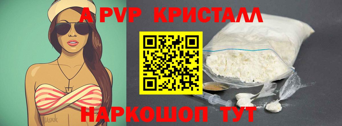 А ПВП СК  Вход с VPN  A-PVP  цена   Alpha-PVP кристаллы  A-PVP Crystall  Славгород 