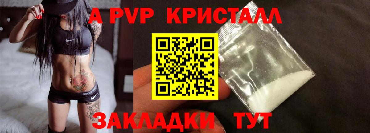 APVP крисы CK Славгород