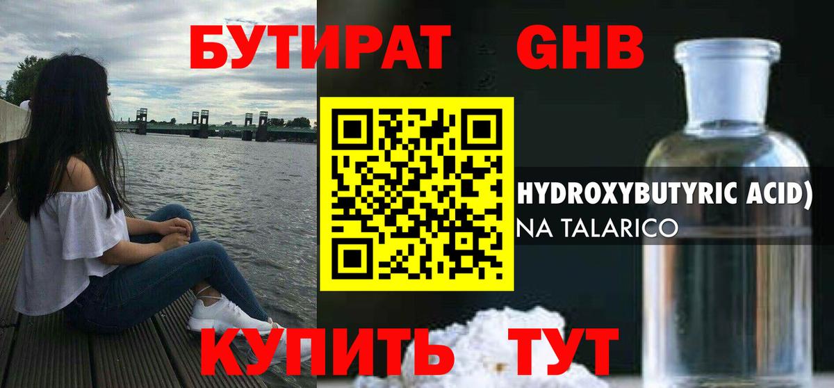 Бутират буратино Славгород