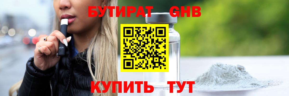 БУТИРАТ буратино  Вход с VPN  Славгород 
