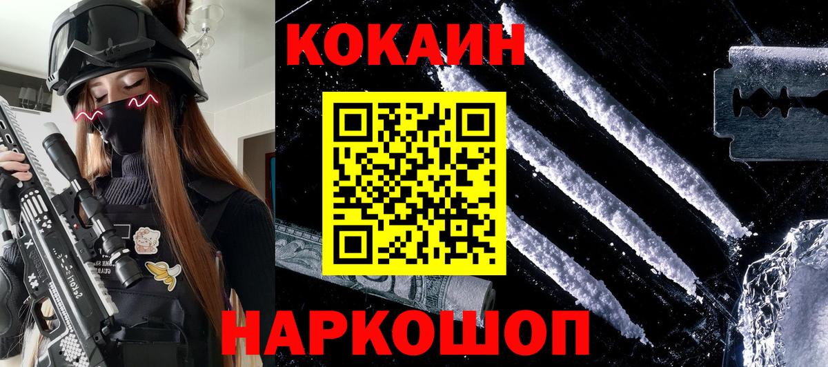COCAIN 99%  Вход с VPN  Кокаин Колумбийский  Славгород 