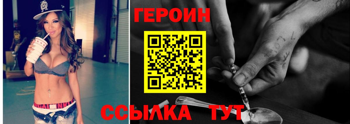 ГЕРОИН VHQ Славгород