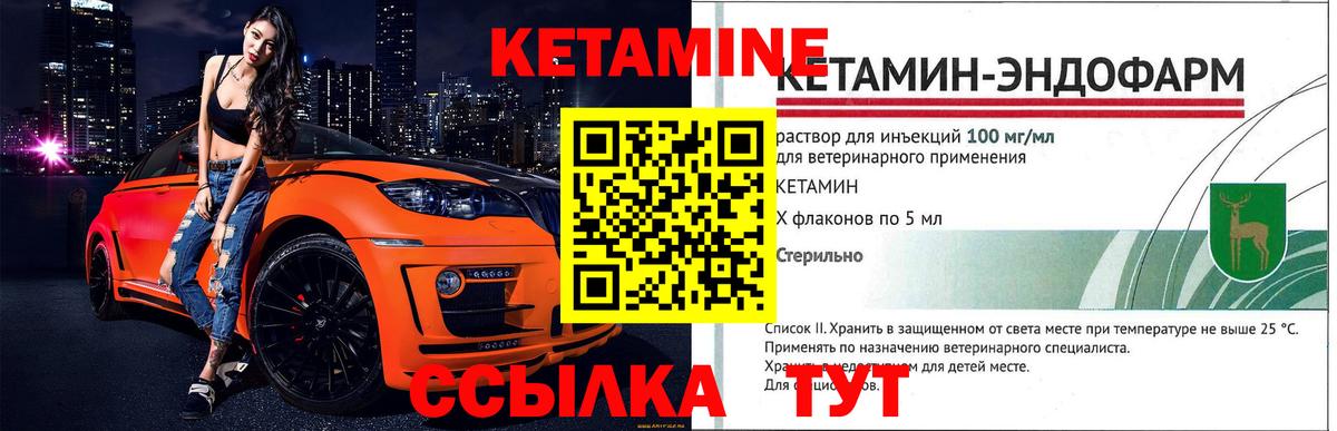 КЕТАМИН ketamine  Вход с VPN  Славгород 