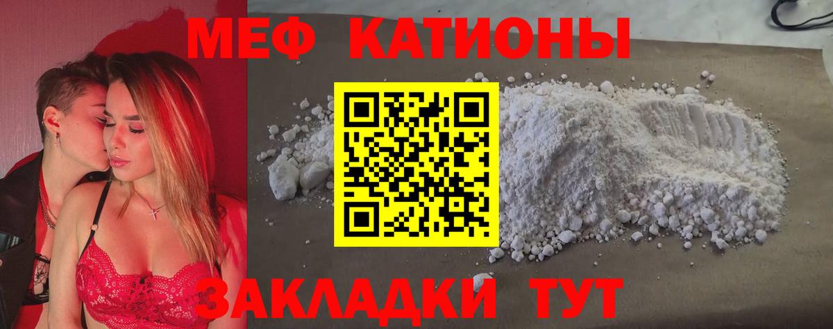 Меф мяу мяу кристаллы Славгород