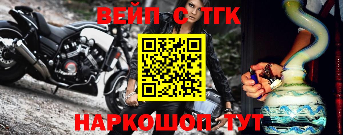 Славгород  ТГК вейп  Вход с VPN 
